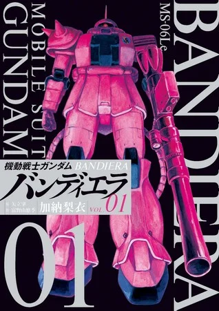 Mobile Suit Gundam Bandiera