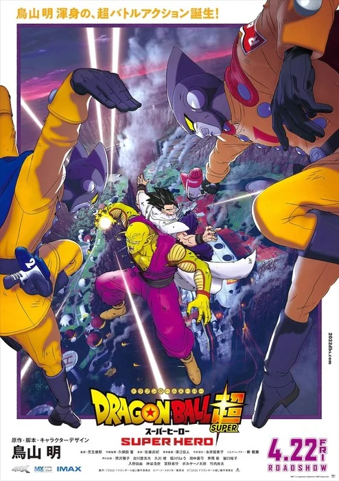 Dragon Ball Super Movie - Toei Animation