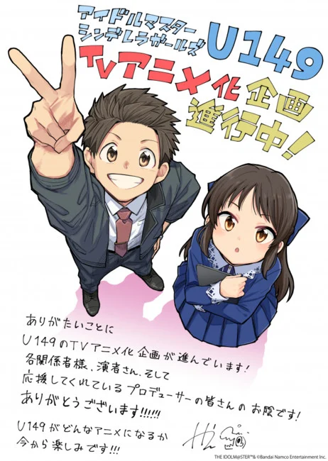 Il manga Idolm@ster Cinderella Girls U149 ottiene un anime televisivo